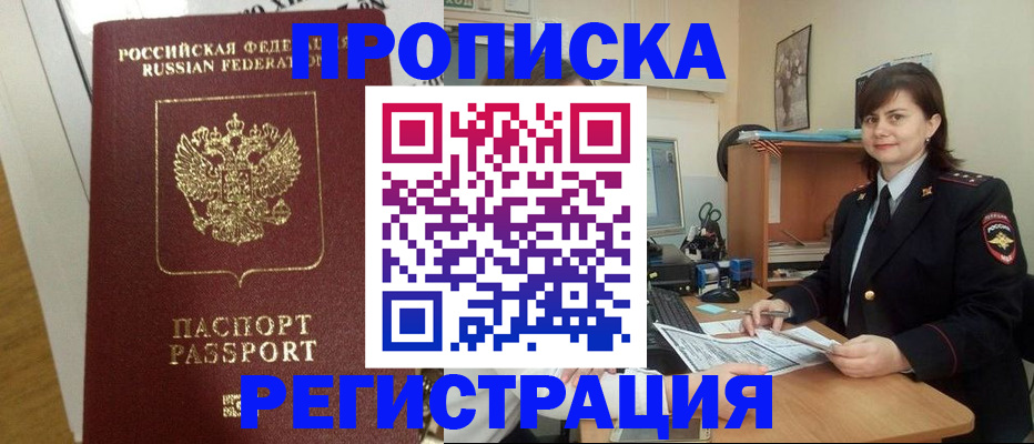 прописка регистрация в Новопавловске