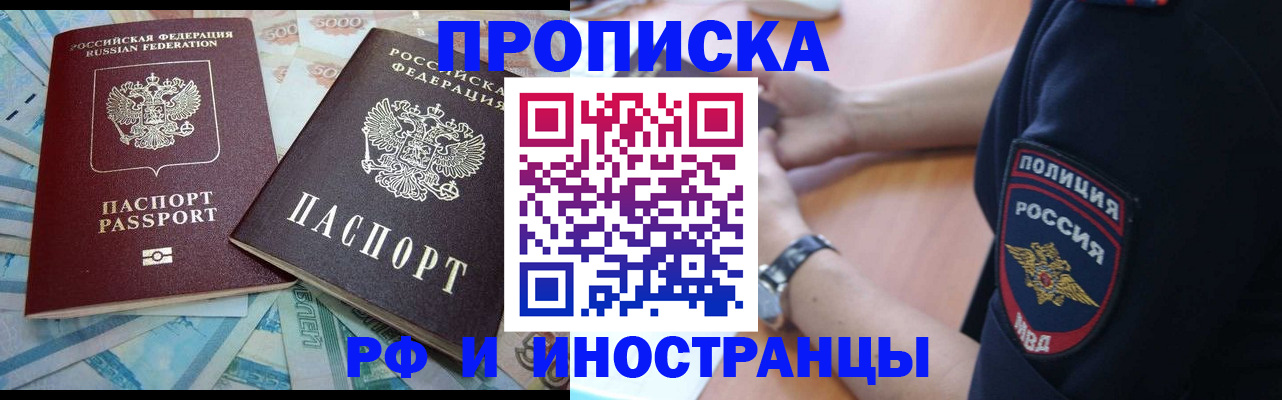 временная прописка в Новопавловске